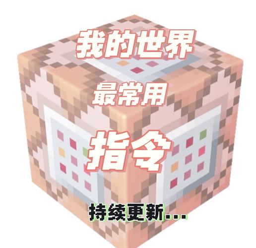我的世界海底遗迹指令是啥？一键传送不是梦！