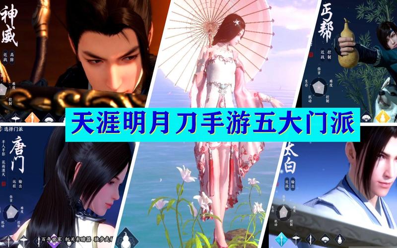 天涯明月刀门派选择攻略，平民玩家选哪个门派好？