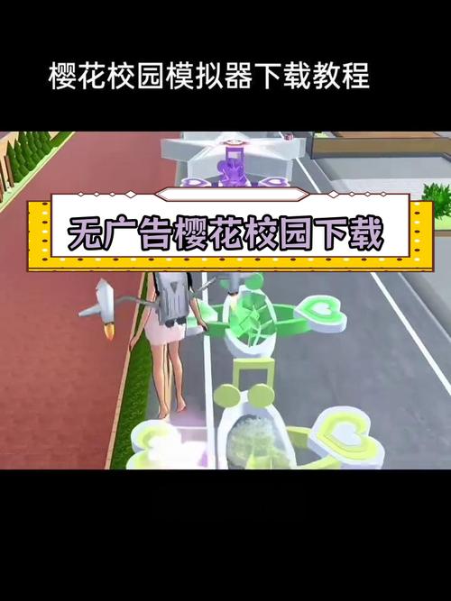 樱花校园模拟器最新版下载更新了啥？新内容抢先看！