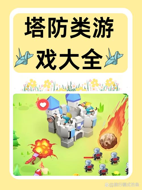 塔防游戏排行榜来啦，看看哪款是你的菜！