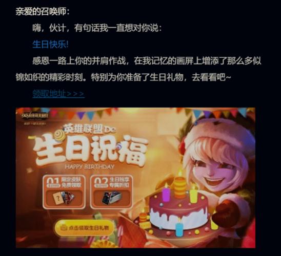 英雄联盟生日福利在哪领？官方隐藏奖励大放送！