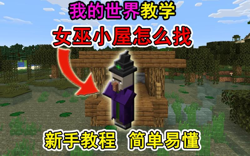 我的世界女巫怕什么？了解女巫弱点轻松击败她！