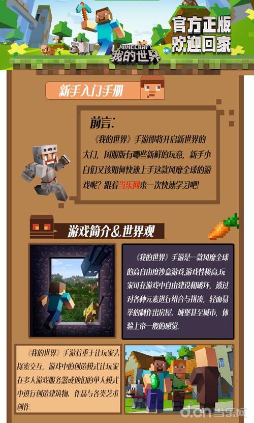 我的世界测试版怎么玩？新手快速上手攻略看这里！