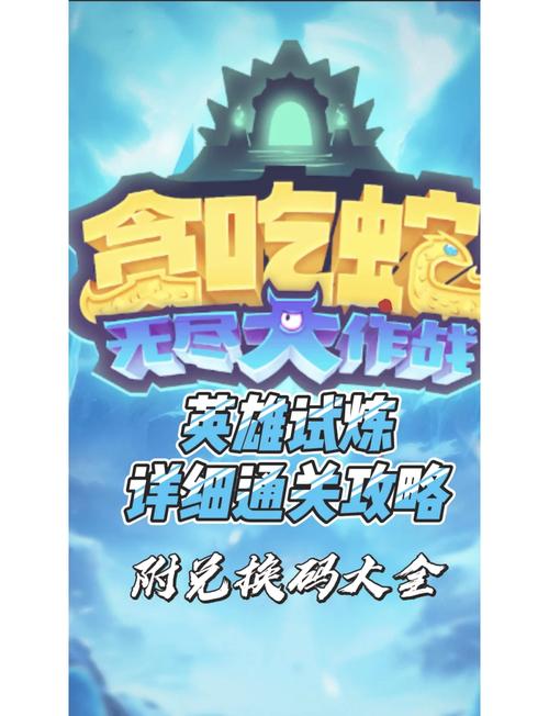 贪吃蛇下载：最全版本都在这，免费畅玩！