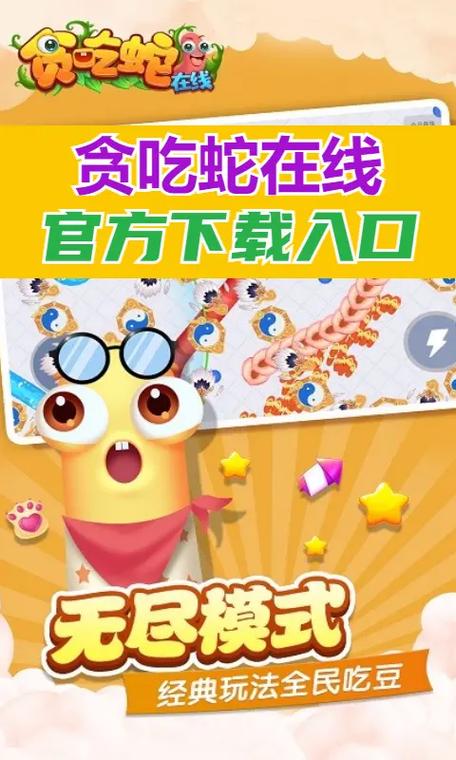 贪吃蛇下载：最全版本都在这，免费畅玩！
