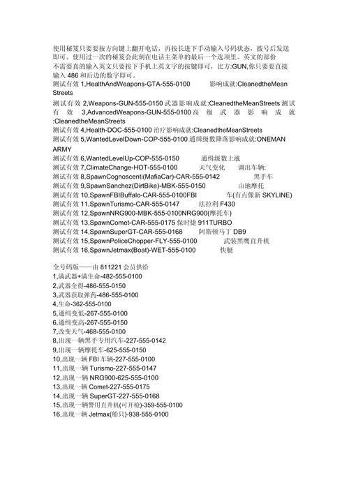gta5秘籍有什么用？解锁隐藏功能，体验开挂乐趣！