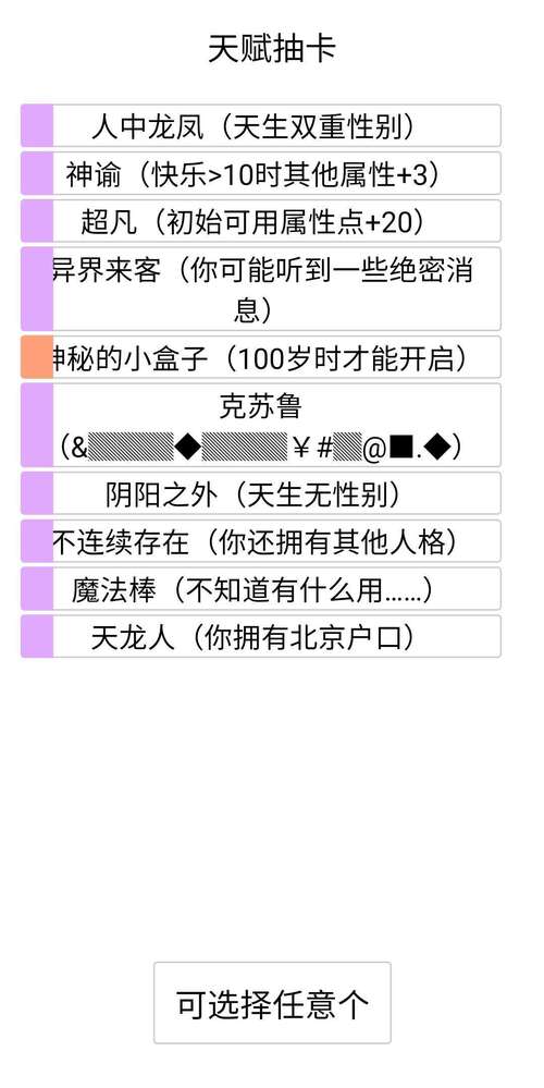 人生重开模拟器爆改修仙版火了！平民玩家攻略分享！