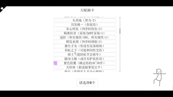 人生重开模拟器爆改修仙版火了！平民玩家攻略分享！