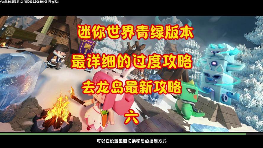 迷你世界最新版攻略，教你玩转新版本！