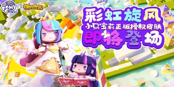 迷你世界最新版攻略，教你玩转新版本！