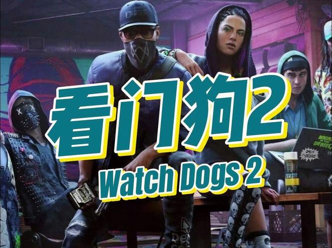 看门狗3和看门狗2哪个好玩？详细对比分析！