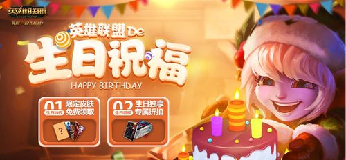 错过了lol生日怎么办？别担心，教你如何补救！