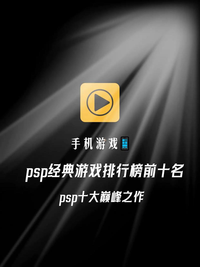 psp游戏模拟器哪个好？手机也能玩psp！