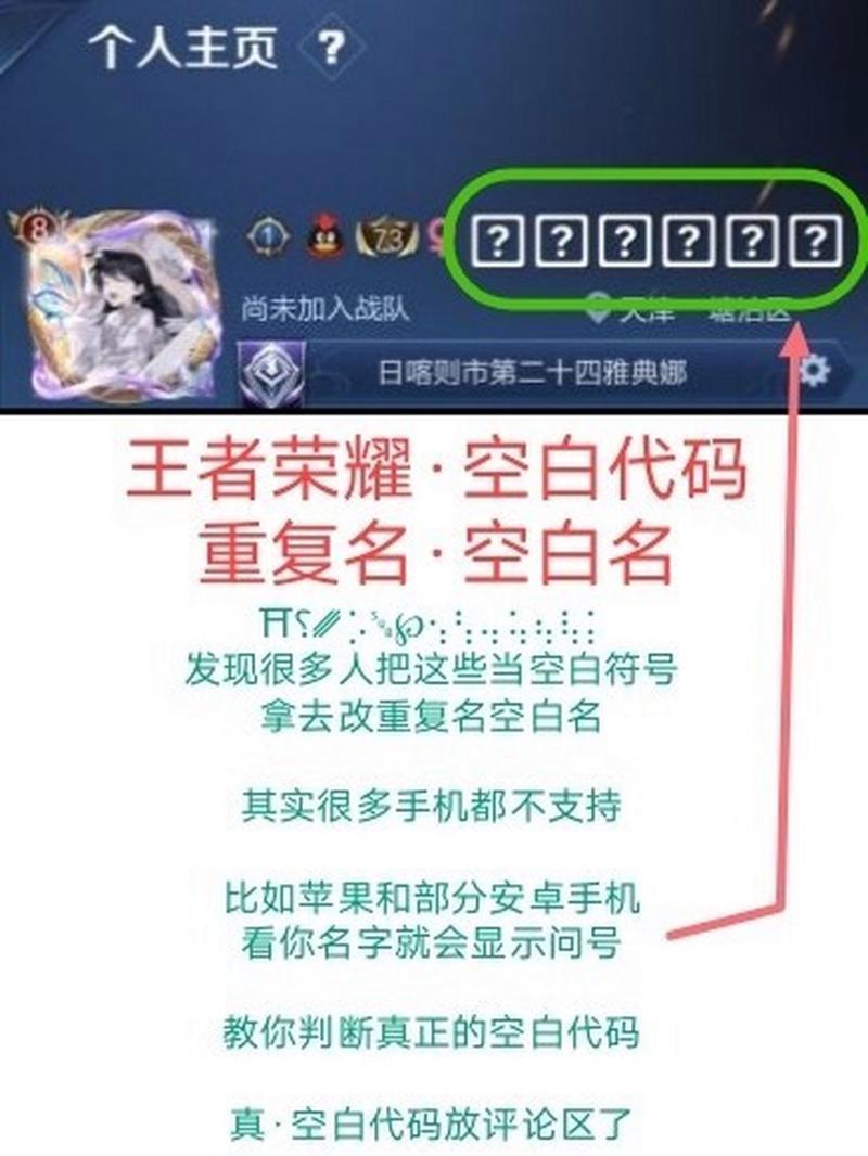 王者荣耀怎么打空白名字？最新代码分享！
