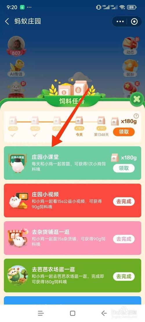 3月18日蚂蚁庄园答案是啥？最新题目答案看这里！