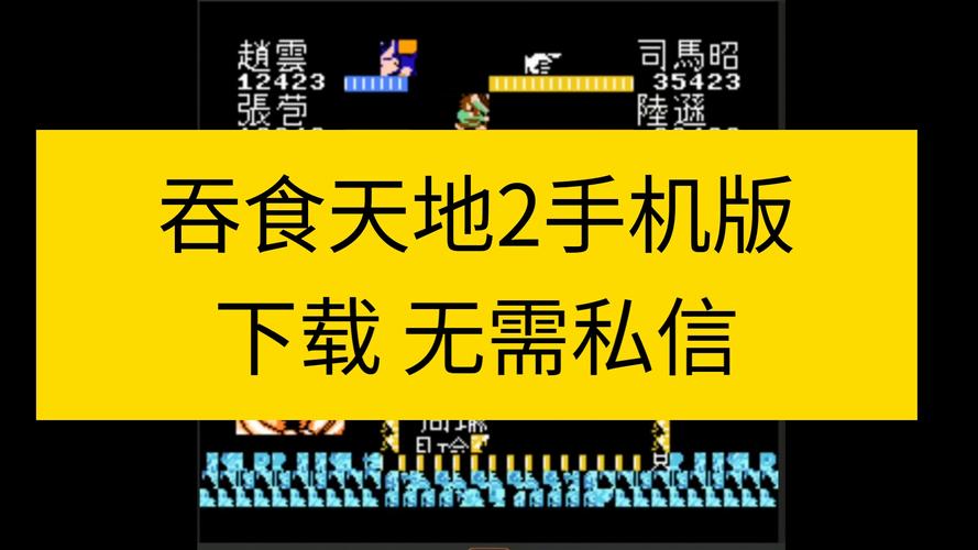 吞食天地下载哪个版本好？各版本优缺点对比！