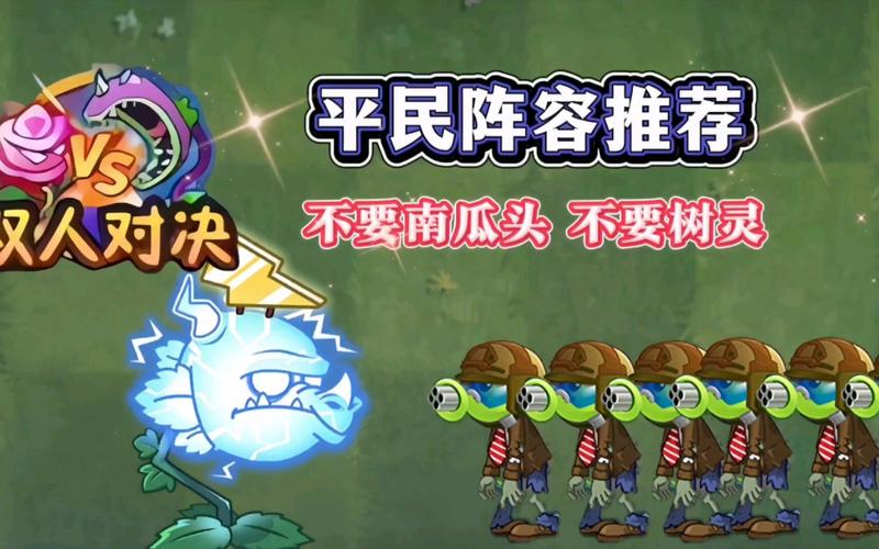 植物大战僵尸2哪个植物好？平民玩家阵容推荐！
