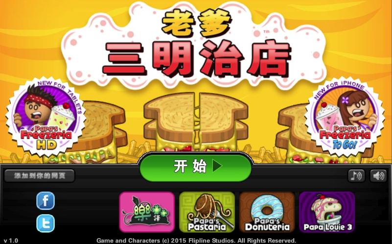 老爹汉堡店中文版无限金币？教你轻松解锁所有食材！