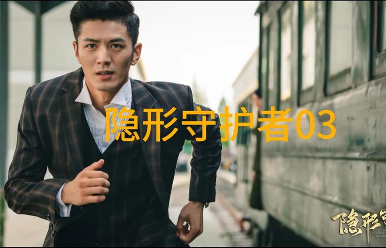 隐形守护者第十章选项怎么选？关键点解析！
