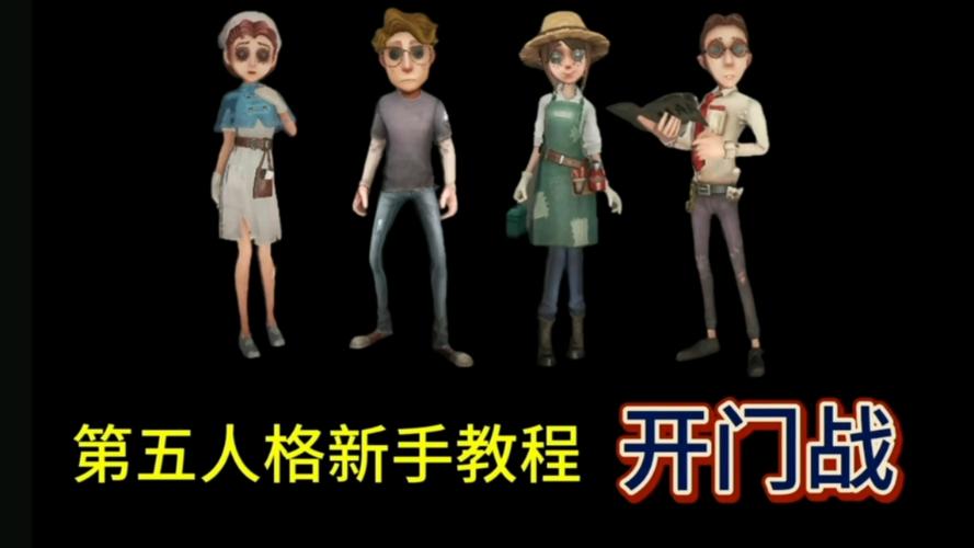 想玩好第五人格？这份详细攻略请收好！