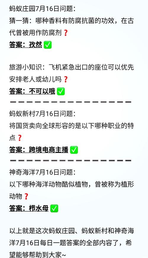 蚂蚁庄园3月21日答案更新，进来抄作业啦！