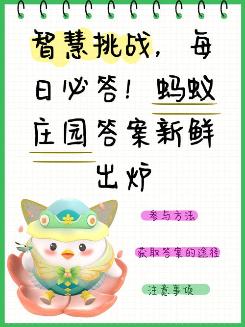 蚂蚁庄园3月21日答案更新，进来抄作业啦！