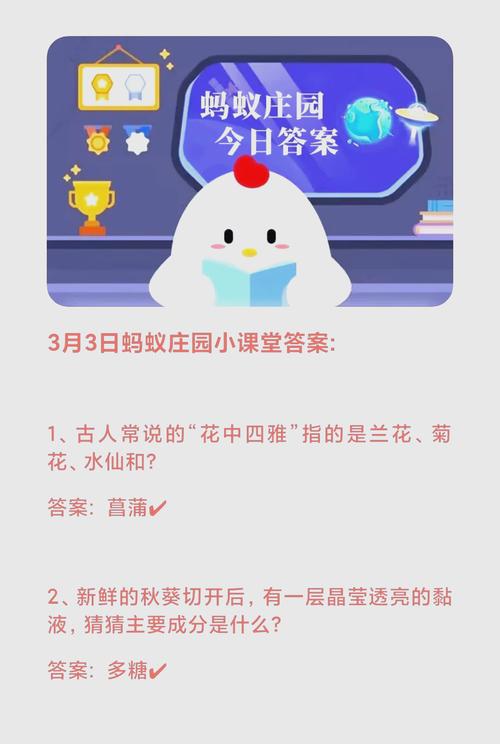 蚂蚁庄园3月21日答案更新，进来抄作业啦！