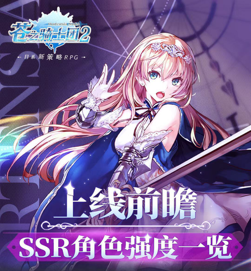 苍之骑士团2攻略：平民玩家也能快速提升战力！