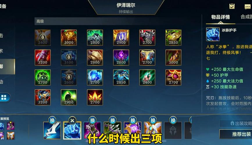 想玩好伊泽瑞尔？这套出装思路让你输出最大化！