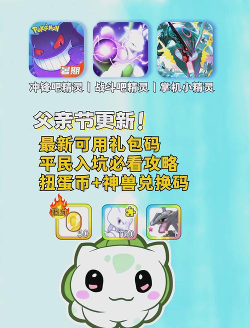 口袋妖怪3D礼包码大全，免费福利领取攻略！