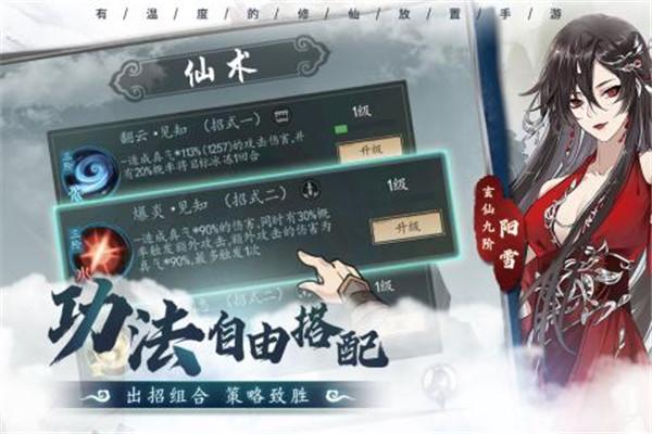以仙之名怎么快速升级？内含快速提升战力技巧！