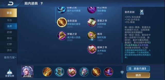 明世隐出装顺序是什么？这样出装胜率提高20%！