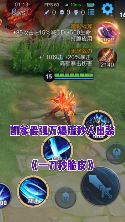凯出装最强方案是什么？试试这套暴力输出装！