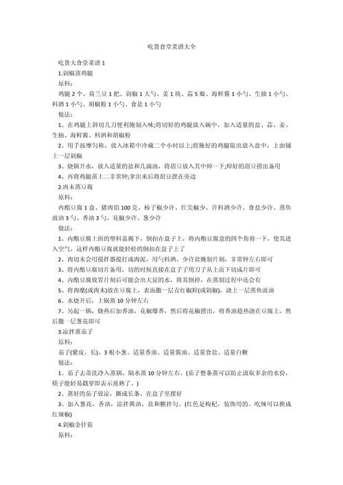 吃货大食堂配方怎么获得？解锁隐藏菜单看这里！