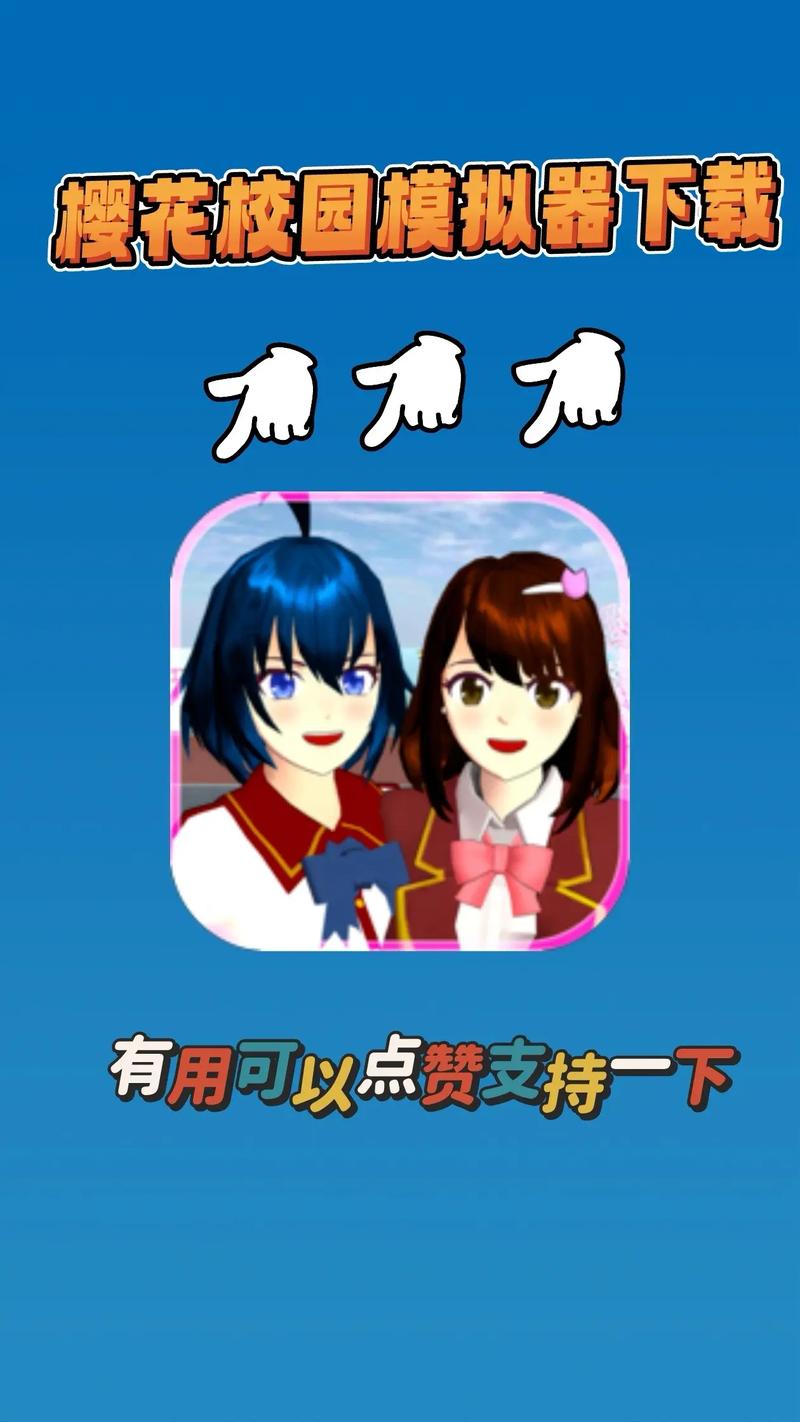 樱花校园模拟器中文版最新版更新了啥？抢先看！