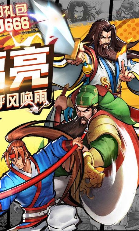 三国战纪下载：手机版下载及安装教程攻略！