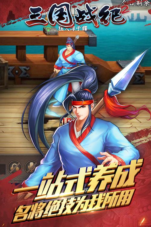 三国战纪下载：手机版下载及安装教程攻略！