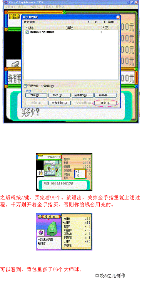 口袋妖怪绿宝石386金手指怎么用？详细教程来了！