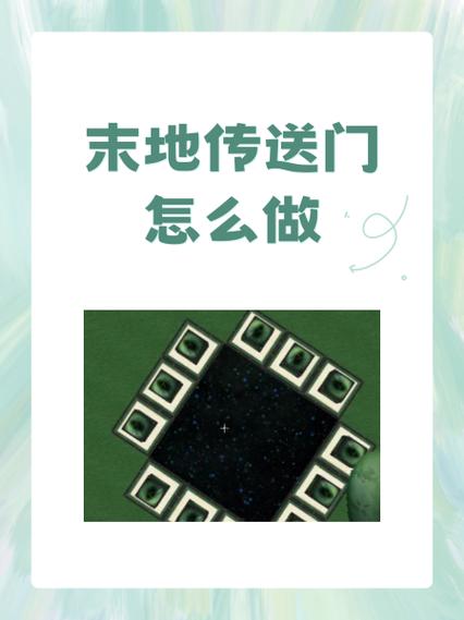 我的世界末地传送门怎么做？教你快速进入末地！