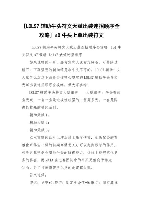 lol牛头符文怎么搭配？这套符文让老牛能打能抗！
