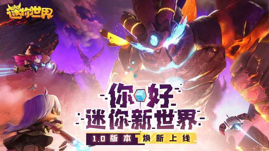 迷你世界先遣服下载地址在哪？官方渠道安全可靠！