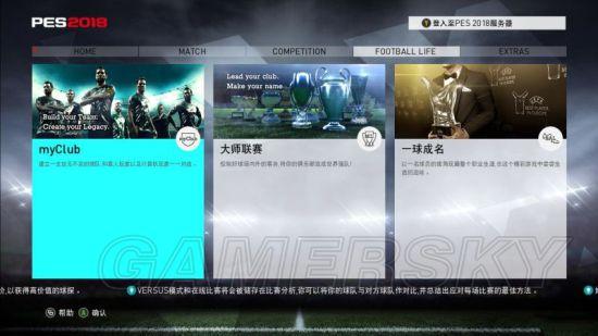 pes2018怎么操作？老玩家分享实用技巧！