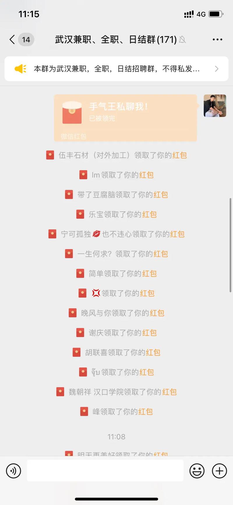 同城红包群是真的吗？手把手教你辨别真假！