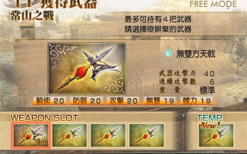 三国无双8怎么刷武器？快速获取强力装备！