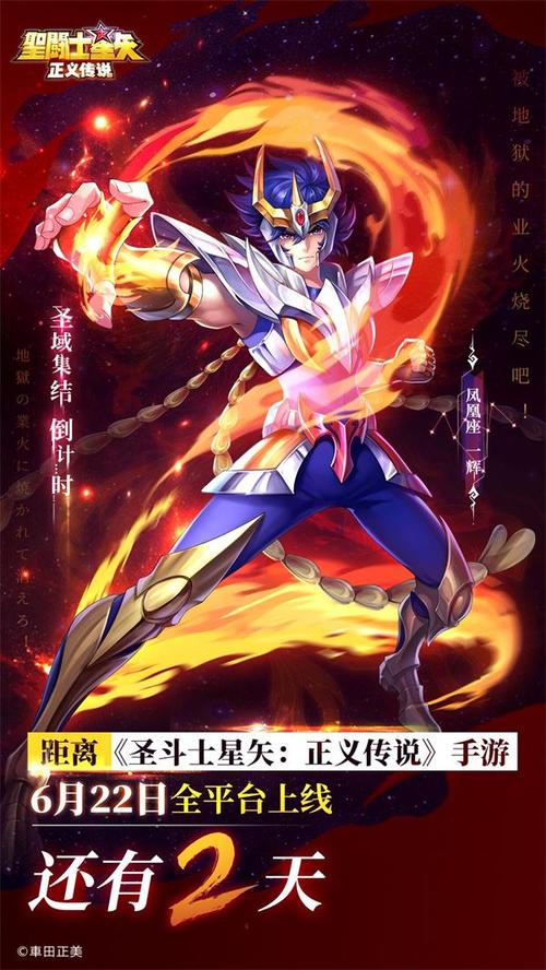圣斗士星矢游戏手机版，重温经典热血战斗！