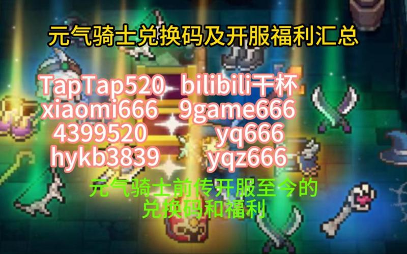 元气骑士礼包码大全！2024免费兑换码持续更新中！