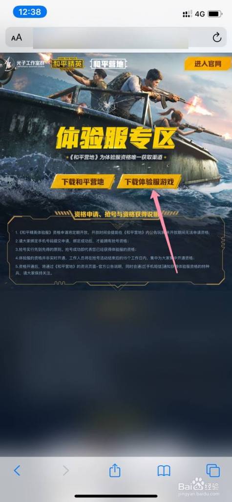 和平精英体验服申请入口在哪？官网链接分享！