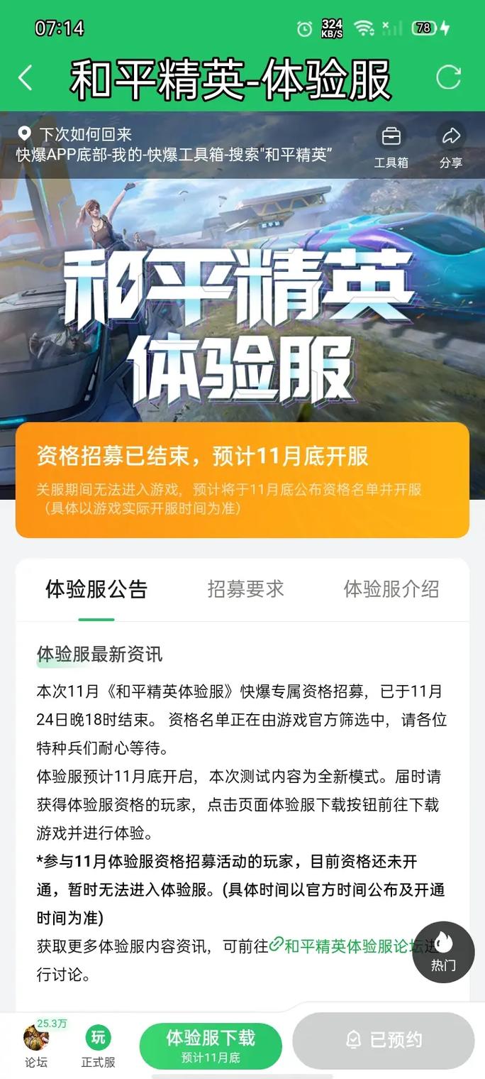 和平精英体验服申请入口在哪？官网链接分享！