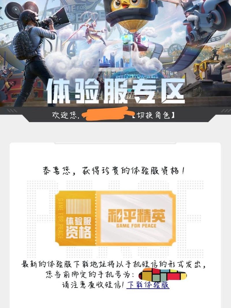 和平精英体验服申请入口在哪？官网链接分享！