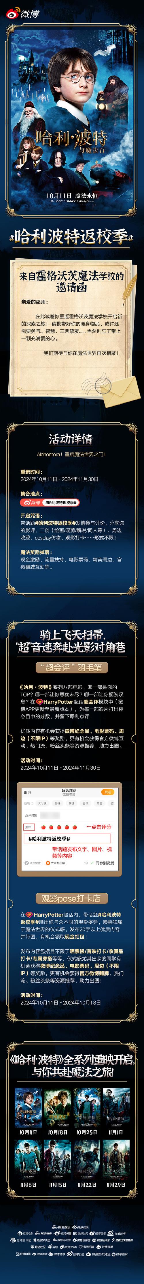 2024哈利波特兑换码更新！限时福利抓紧领！